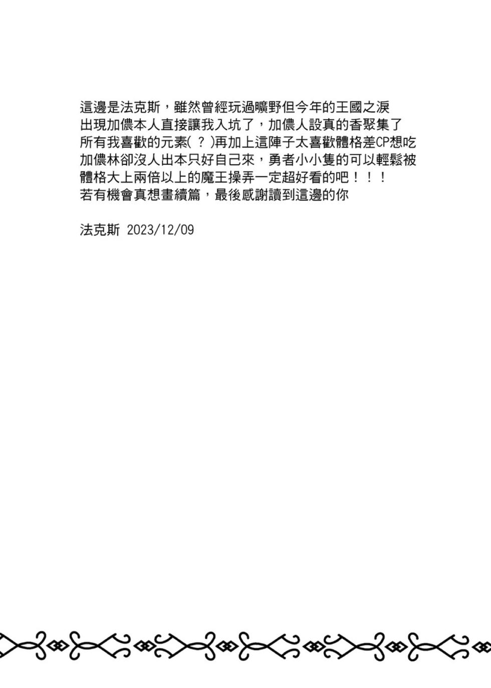 【法克斯】萬年後的新娘 - Page 32