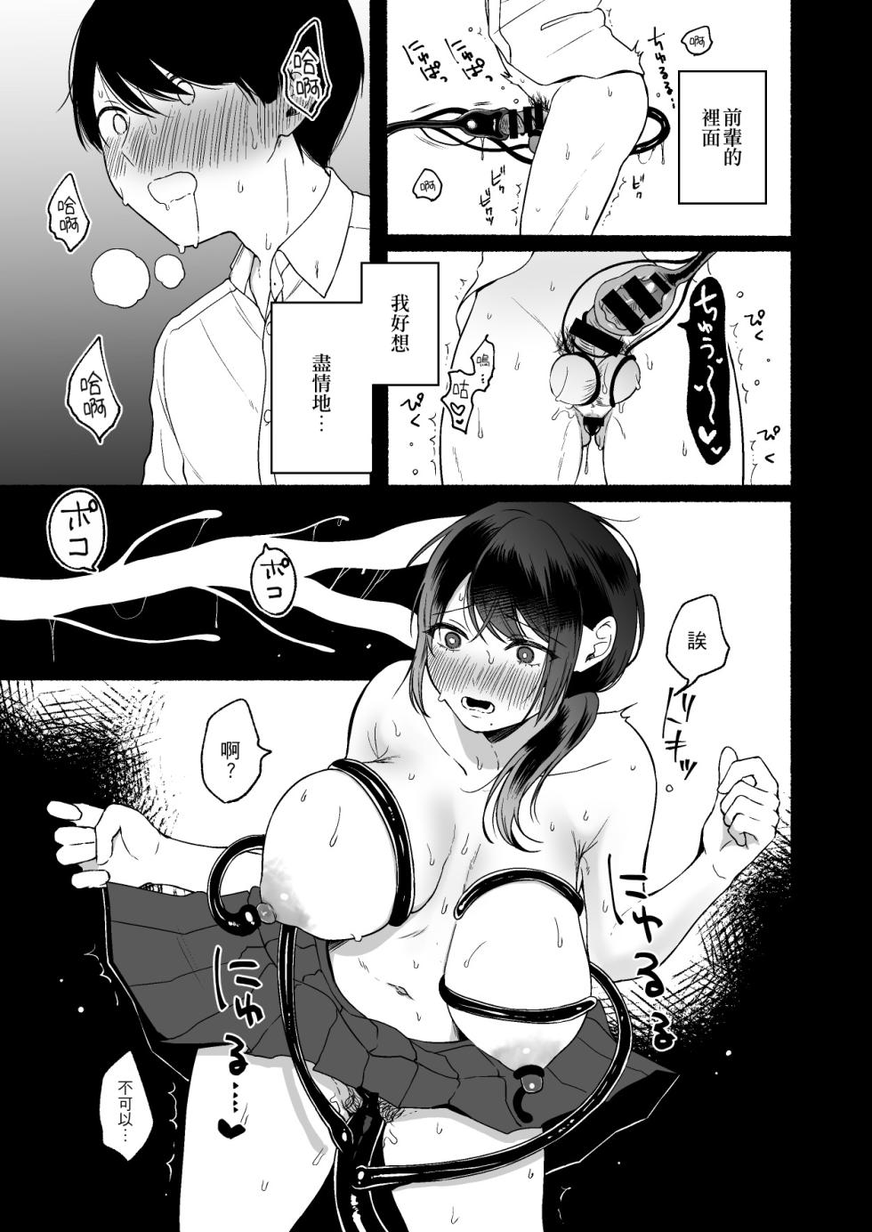 [Chilukuni (Onaka Emi)] Shippo Senpai, Makenaide. | 尾巴前輩、不要認輸。 [Chinese] [夺命五头鲨个人机翻] - Page 19