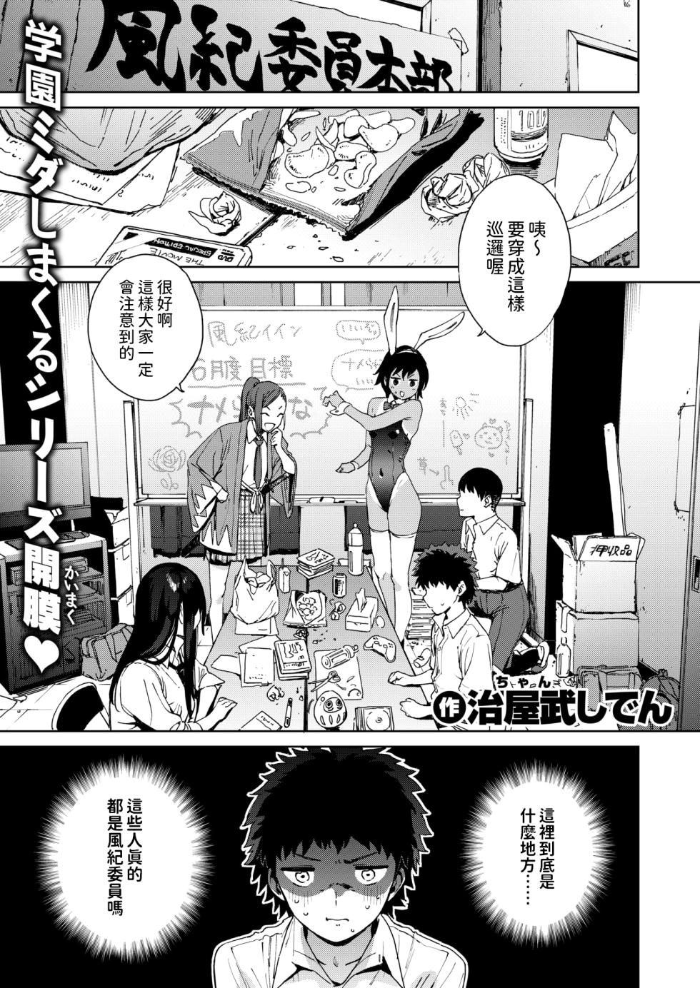 [Chan Shiden] Fuuki Iin Kuroiwa Rihoko no Baai (COMIC X-EROS #115) [Chinese]  [Digital] - Page 1