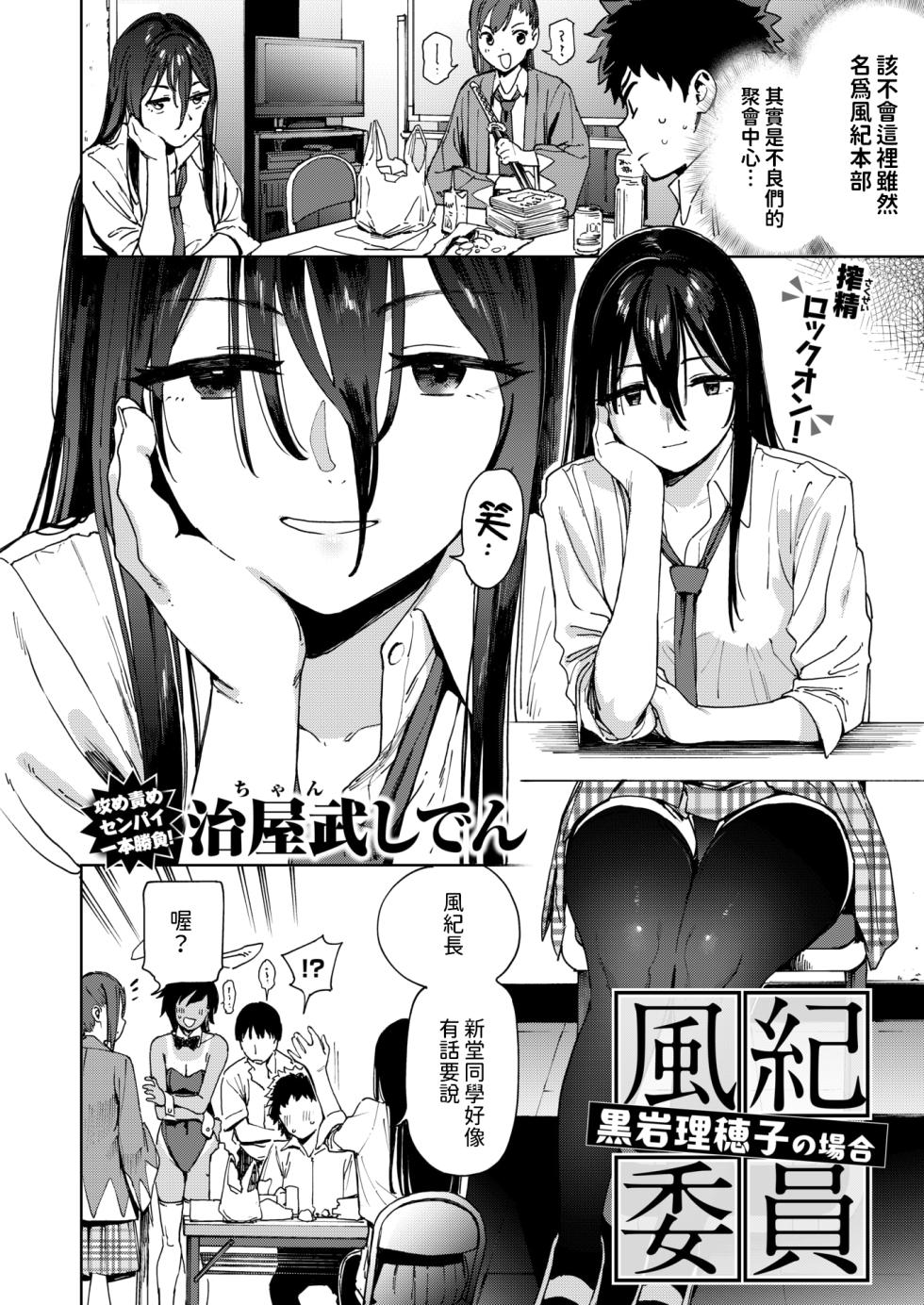 [Chan Shiden] Fuuki Iin Kuroiwa Rihoko no Baai (COMIC X-EROS #115) [Chinese]  [Digital] - Page 2