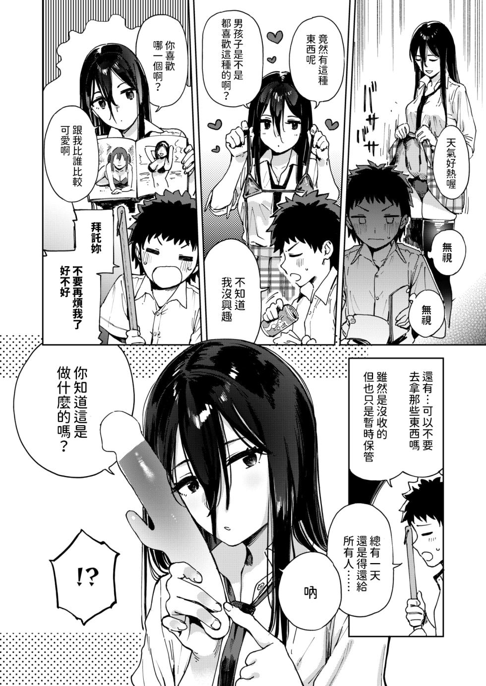 [Chan Shiden] Fuuki Iin Kuroiwa Rihoko no Baai (COMIC X-EROS #115) [Chinese]  [Digital] - Page 6