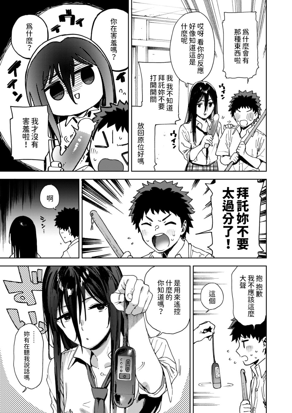 [Chan Shiden] Fuuki Iin Kuroiwa Rihoko no Baai (COMIC X-EROS #115) [Chinese]  [Digital] - Page 7