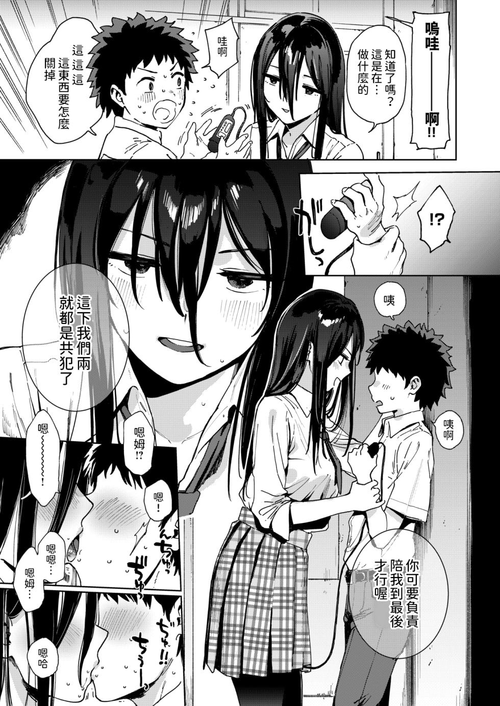[Chan Shiden] Fuuki Iin Kuroiwa Rihoko no Baai (COMIC X-EROS #115) [Chinese]  [Digital] - Page 9