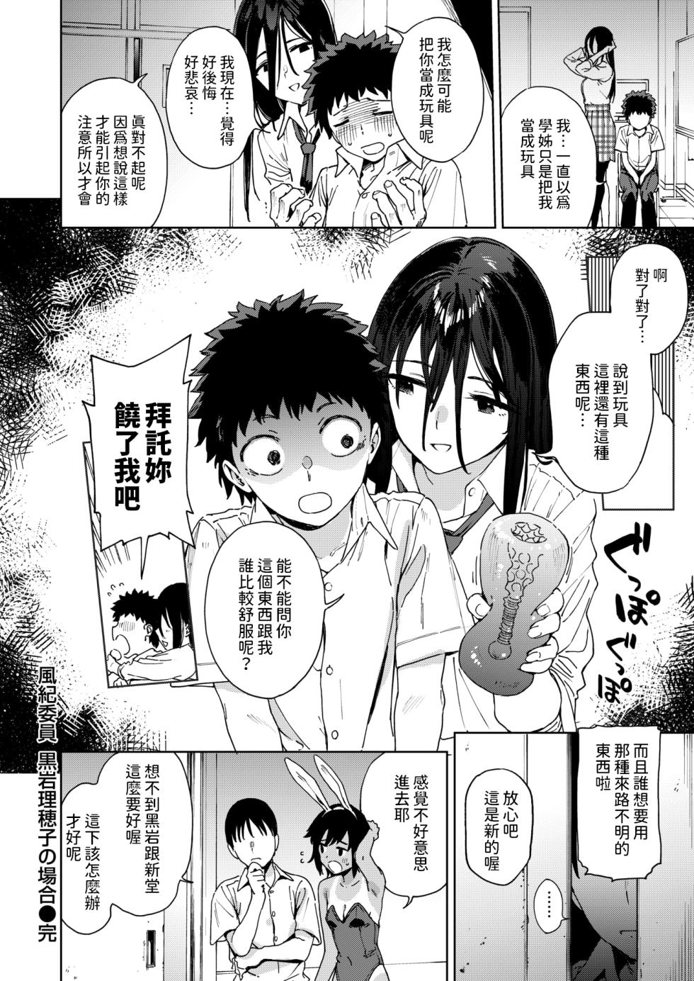 [Chan Shiden] Fuuki Iin Kuroiwa Rihoko no Baai (COMIC X-EROS #115) [Chinese]  [Digital] - Page 26