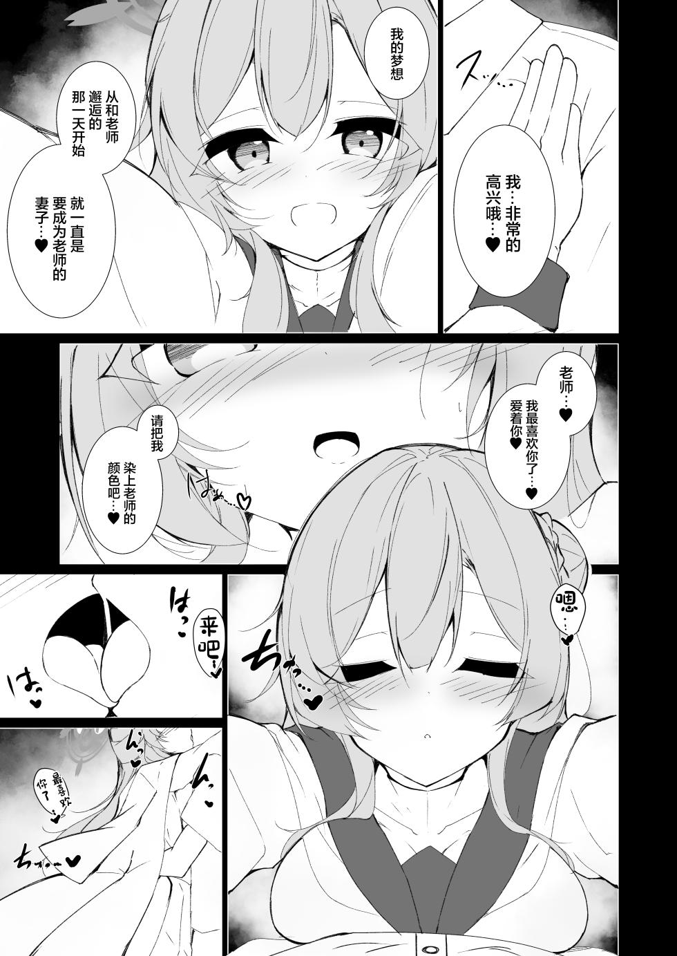 [Yuuzintou (Doaka)] Kekkon Shoya Yokou Enshuu (Blue Archive) [Chinese] [Digital] - Page 4