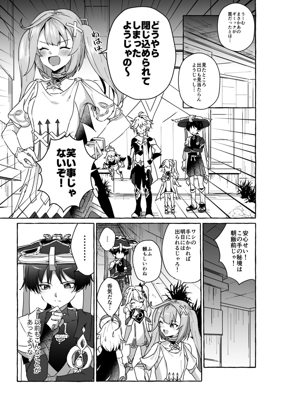 [Peko Renmei (Marimiya Yuu)] Ero Trap Hikyou nante Aru Wake Nai daro 2 (Genshin Impact) [Digital] - Page 2