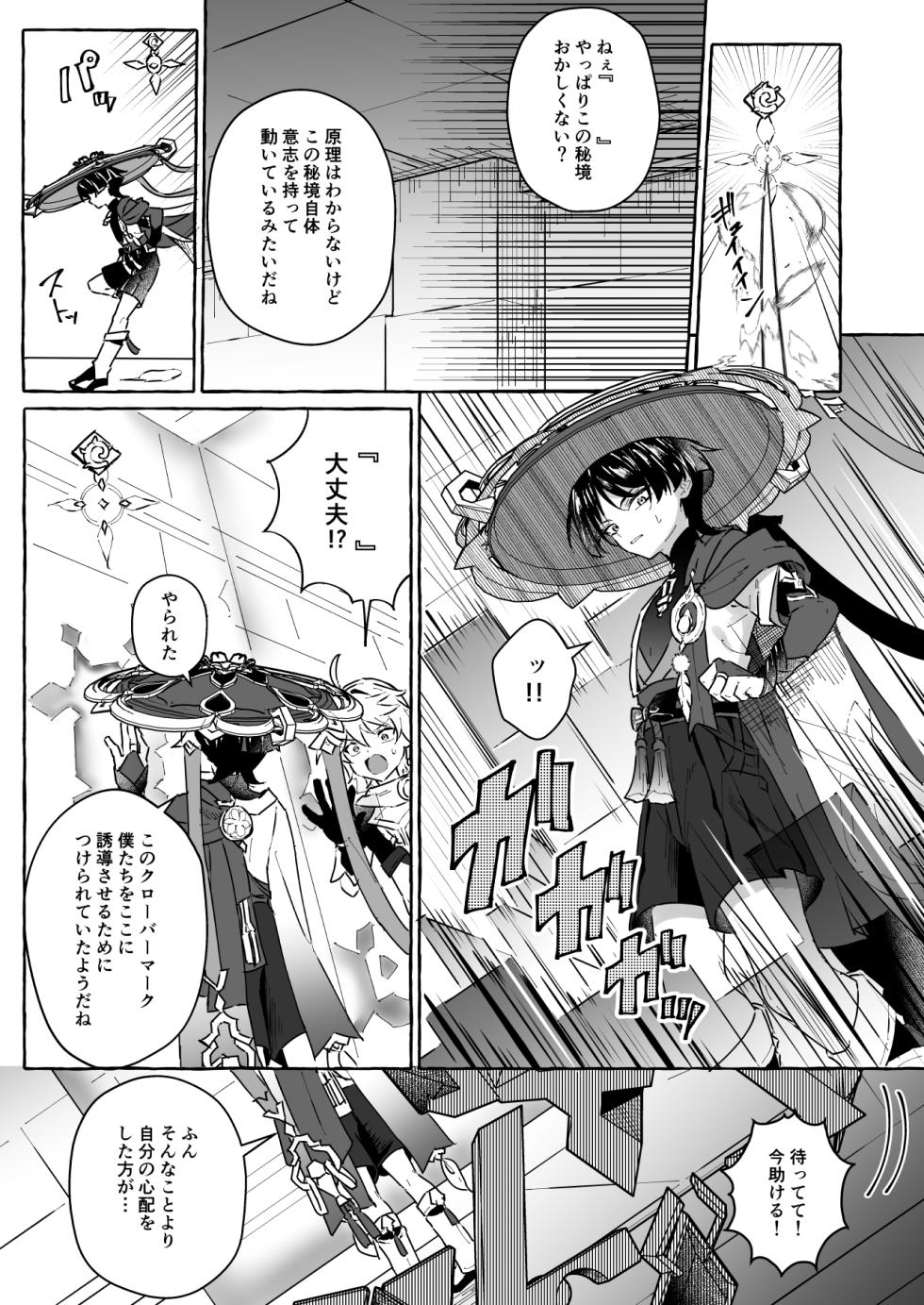 [Peko Renmei (Marimiya Yuu)] Ero Trap Hikyou nante Aru Wake Nai daro 2 (Genshin Impact) [Digital] - Page 12