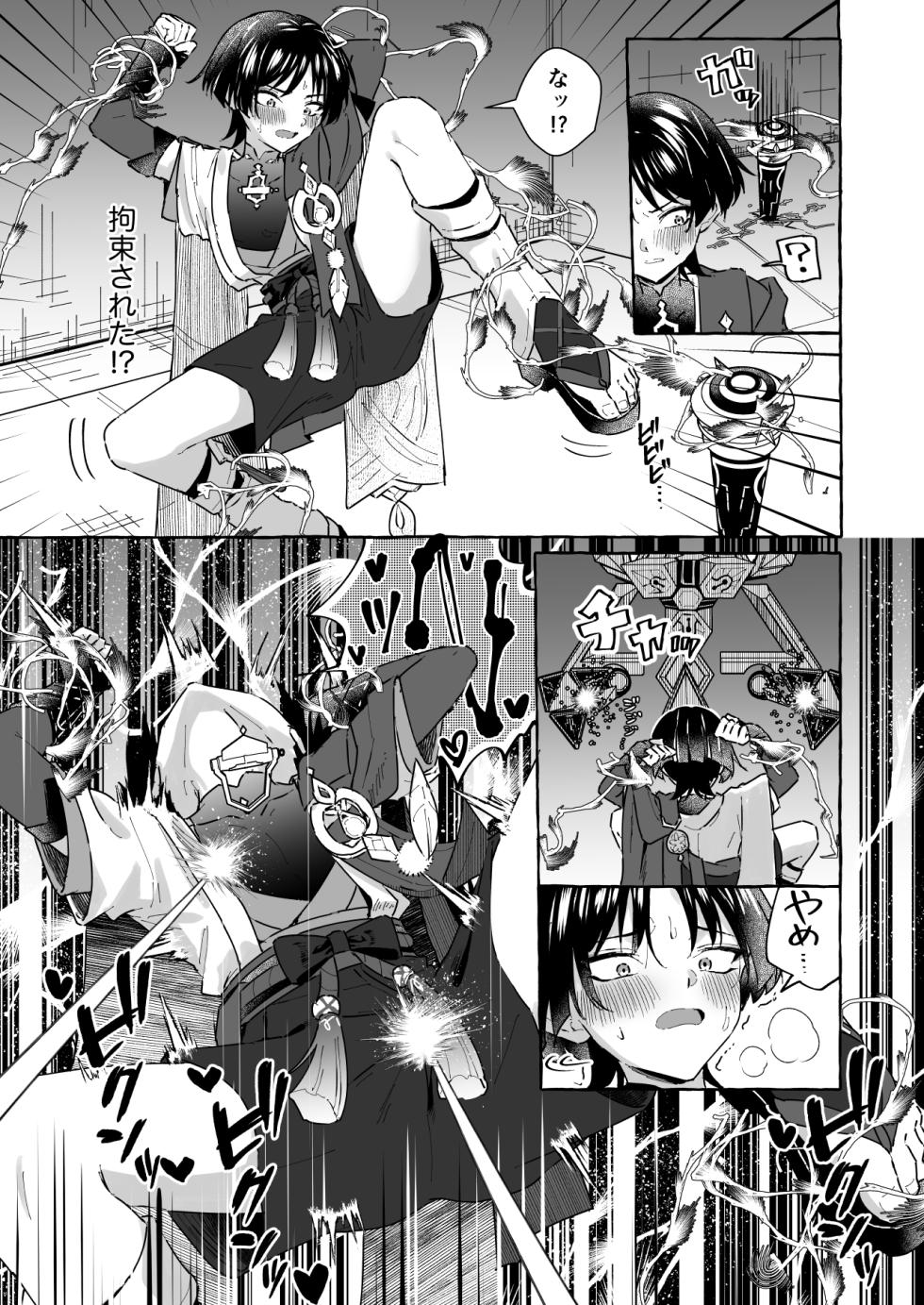 [Peko Renmei (Marimiya Yuu)] Ero Trap Hikyou nante Aru Wake Nai daro 2 (Genshin Impact) [Digital] - Page 14