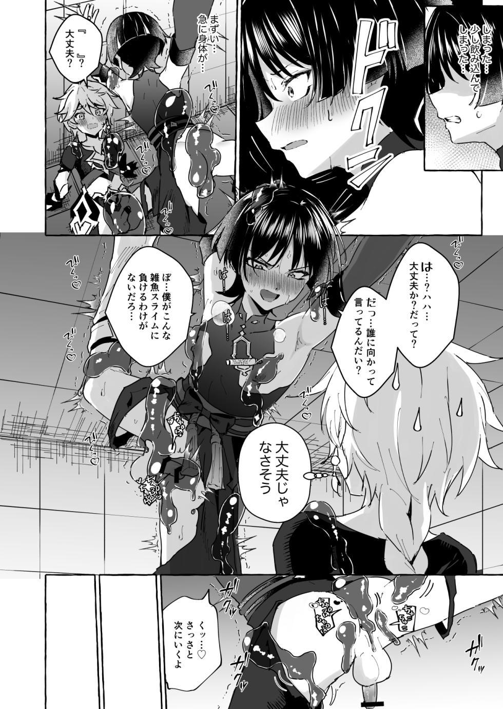 [Peko Renmei (Marimiya Yuu)] Ero Trap Hikyou nante Aru Wake Nai daro 2 (Genshin Impact) [Digital] - Page 27