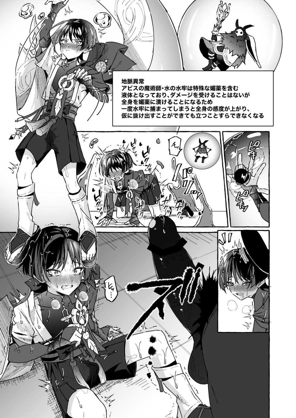 [Peko Renmei (Marimiya Yuu)] Ero Trap Hikyou nante Aru Wake Nai daro 2 (Genshin Impact) [Digital] - Page 36