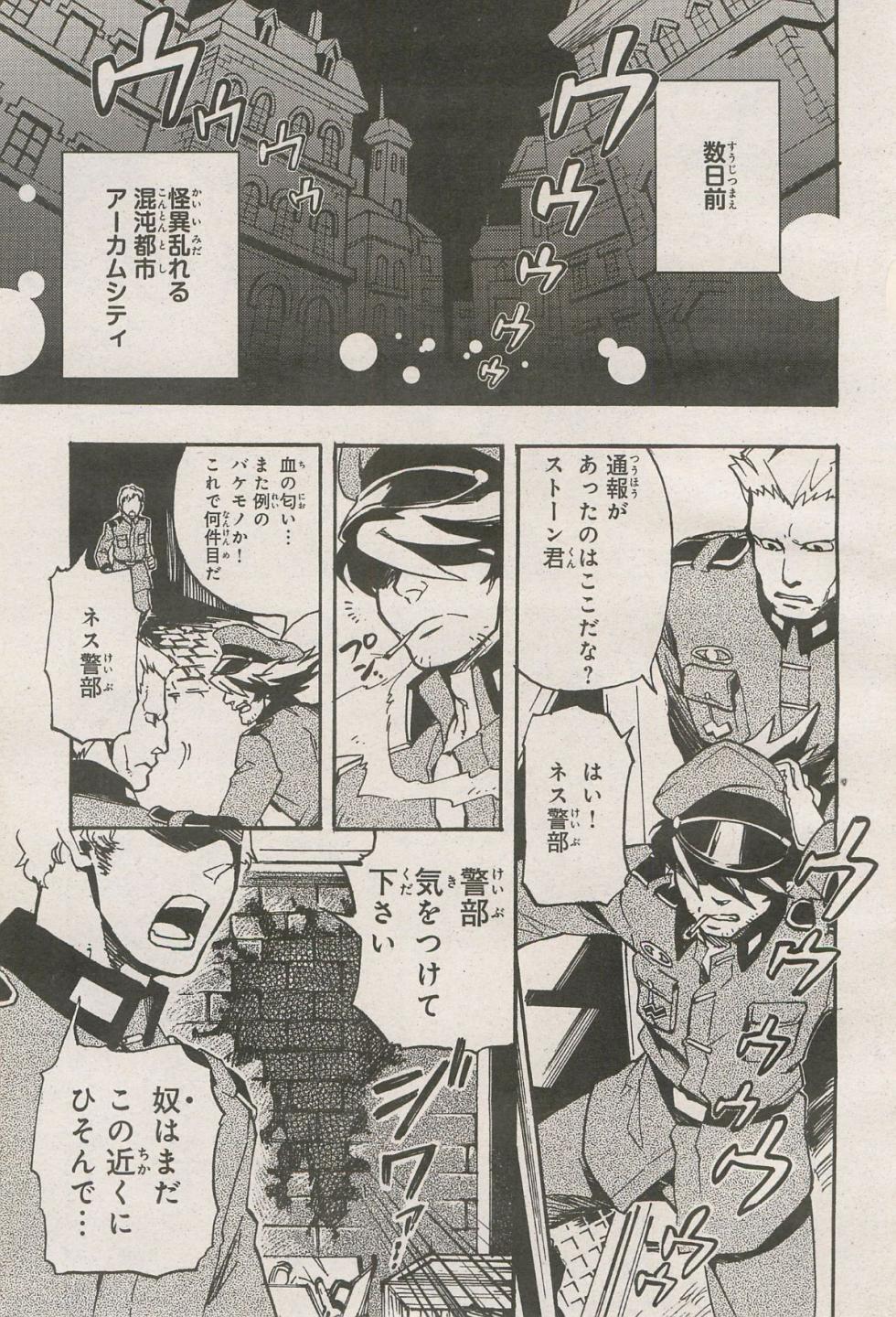 Double Wings Demonbane (Manga version) - Page 5