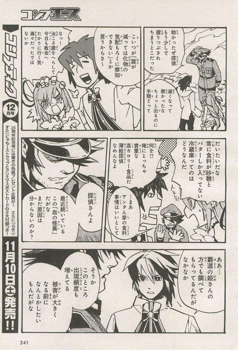 Double Wings Demonbane (Manga version) - Page 11