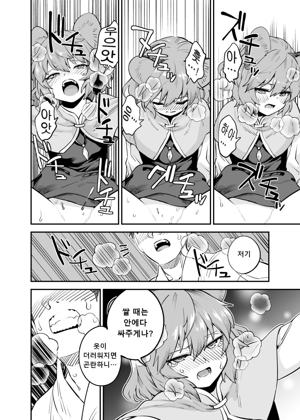 [Fuuzasa] Nazrin no Shigoto  | 나즈린 망가 (Touhou Project) [Korean] - Page 3