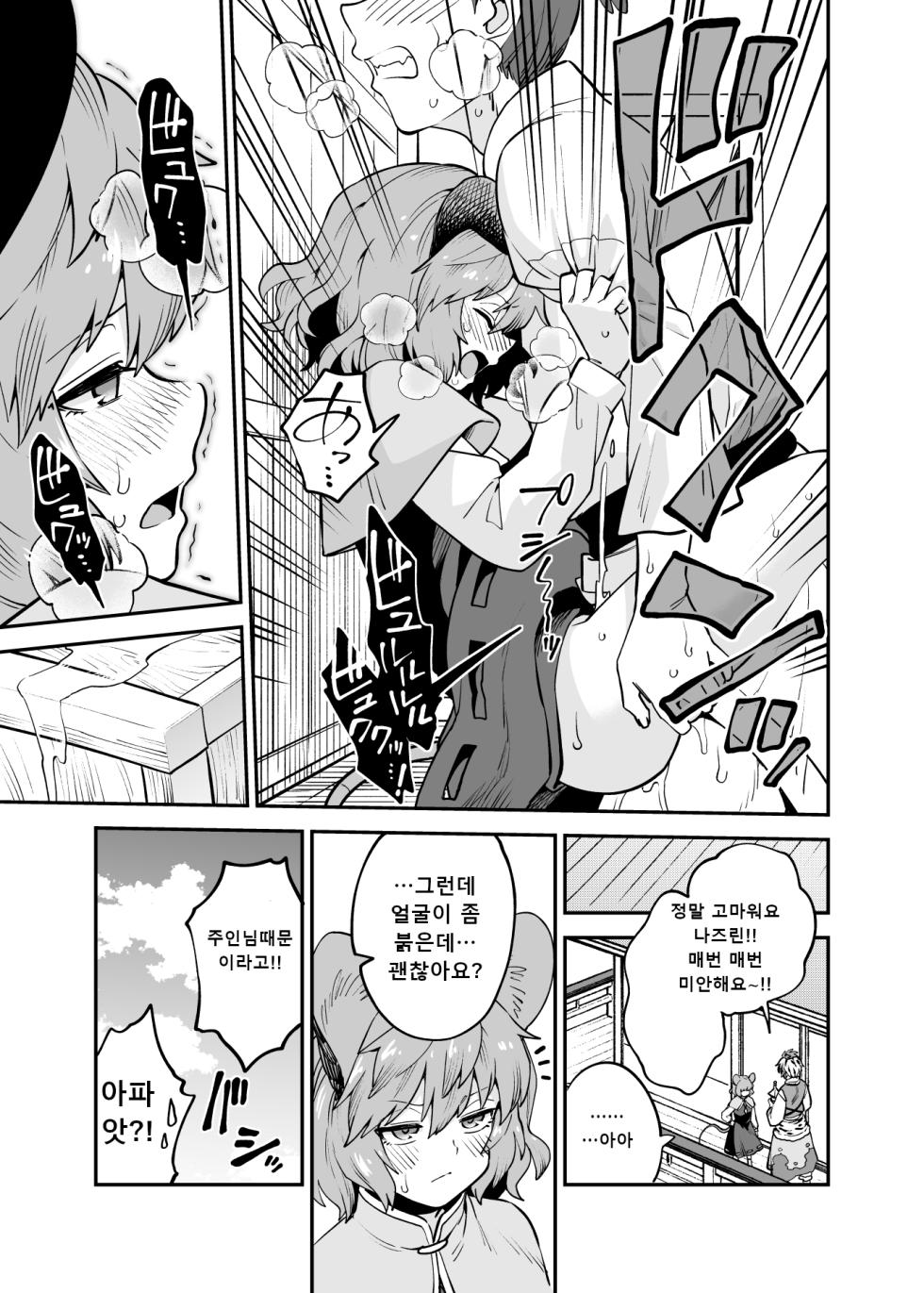[Fuuzasa] Nazrin no Shigoto  | 나즈린 망가 (Touhou Project) [Korean] - Page 4
