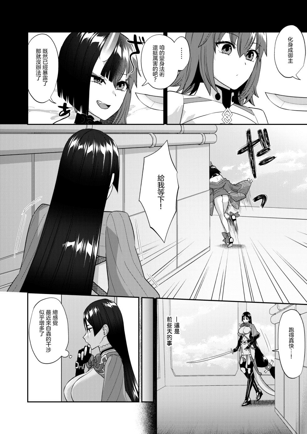 [Manmanya (Titiduki)] Torokashite Kowareteitte | 神魂顛倒理性飄搖 (Fate/Grand Order) [Chinese] [沒有漢化]  [Digital] [Ongoing] - Page 7