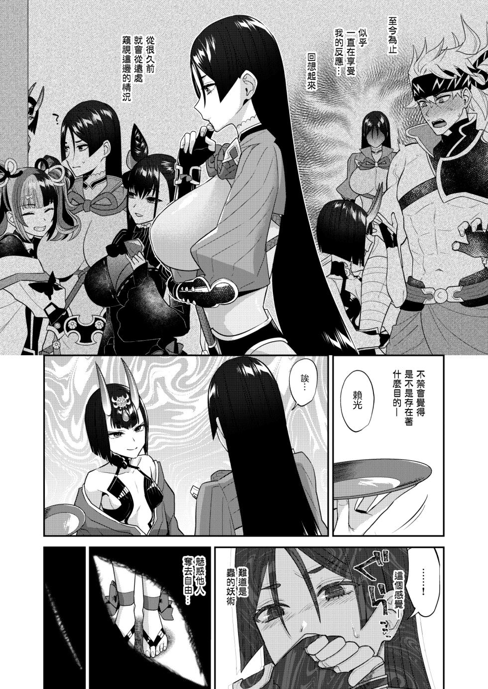 [Manmanya (Titiduki)] Torokashite Kowareteitte | 神魂顛倒理性飄搖 (Fate/Grand Order) [Chinese] [沒有漢化]  [Digital] [Ongoing] - Page 8
