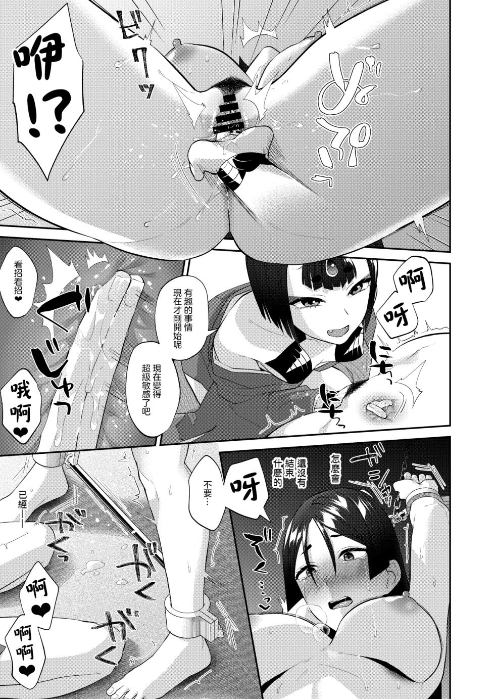 [Manmanya (Titiduki)] Torokashite Kowareteitte | 神魂顛倒理性飄搖 (Fate/Grand Order) [Chinese] [沒有漢化]  [Digital] [Ongoing] - Page 16