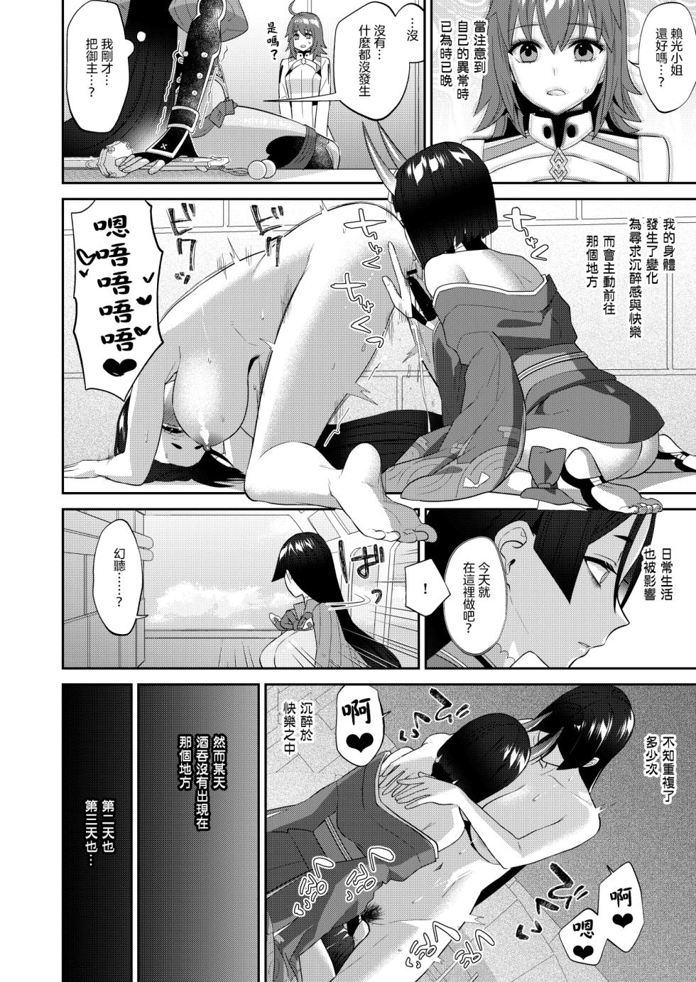 [Manmanya (Titiduki)] Torokashite Kowareteitte | 神魂顛倒理性飄搖 (Fate/Grand Order) [Chinese] [沒有漢化]  [Digital] [Ongoing] - Page 21