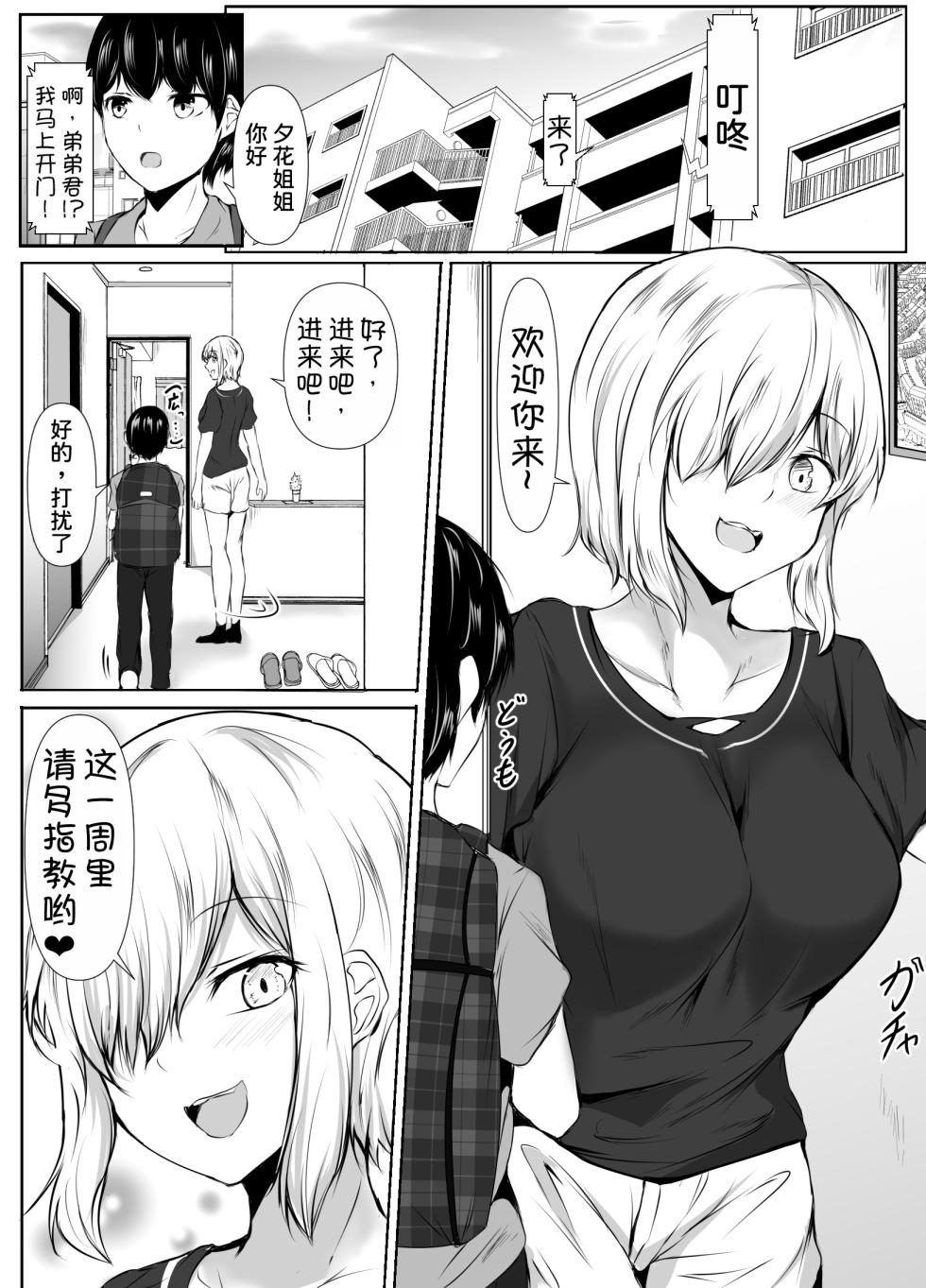 [Ishi Kenpi (Issi-13)] Ane no Tomodachi ga Boku no Koto o Sukisugiru 2 [Chinese] [甜族星人x我不看本子汉化] - Page 4