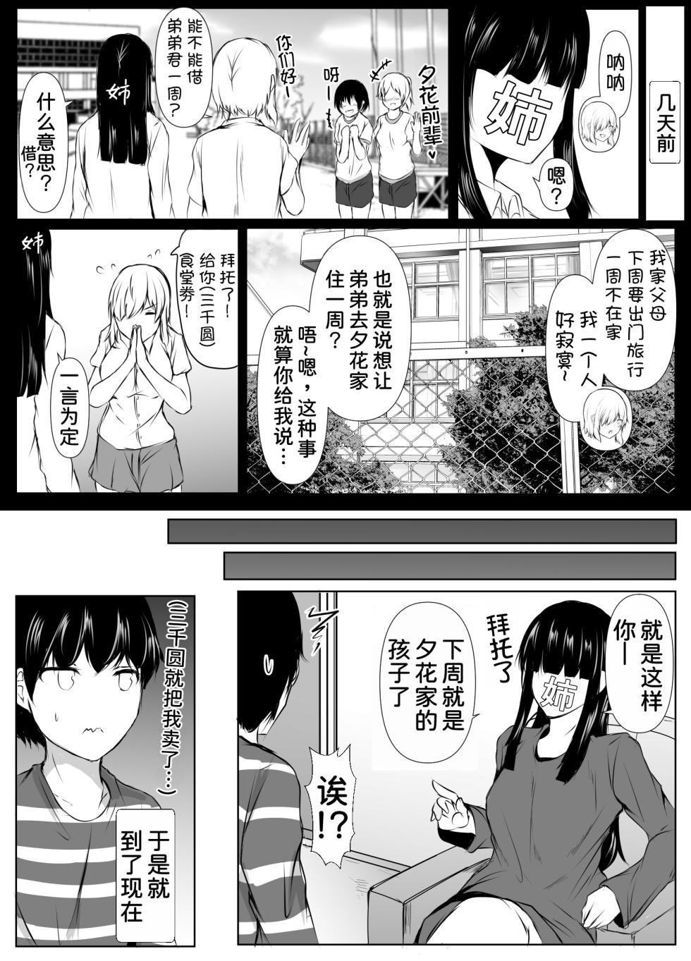 [Ishi Kenpi (Issi-13)] Ane no Tomodachi ga Boku no Koto o Sukisugiru 2 [Chinese] [甜族星人x我不看本子汉化] - Page 5