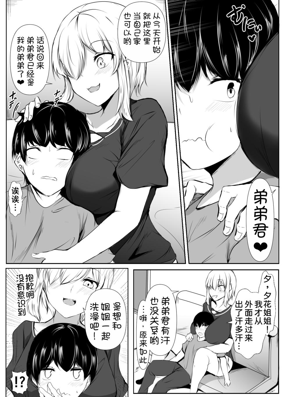 [Ishi Kenpi (Issi-13)] Ane no Tomodachi ga Boku no Koto o Sukisugiru 2 [Chinese] [甜族星人x我不看本子汉化] - Page 6