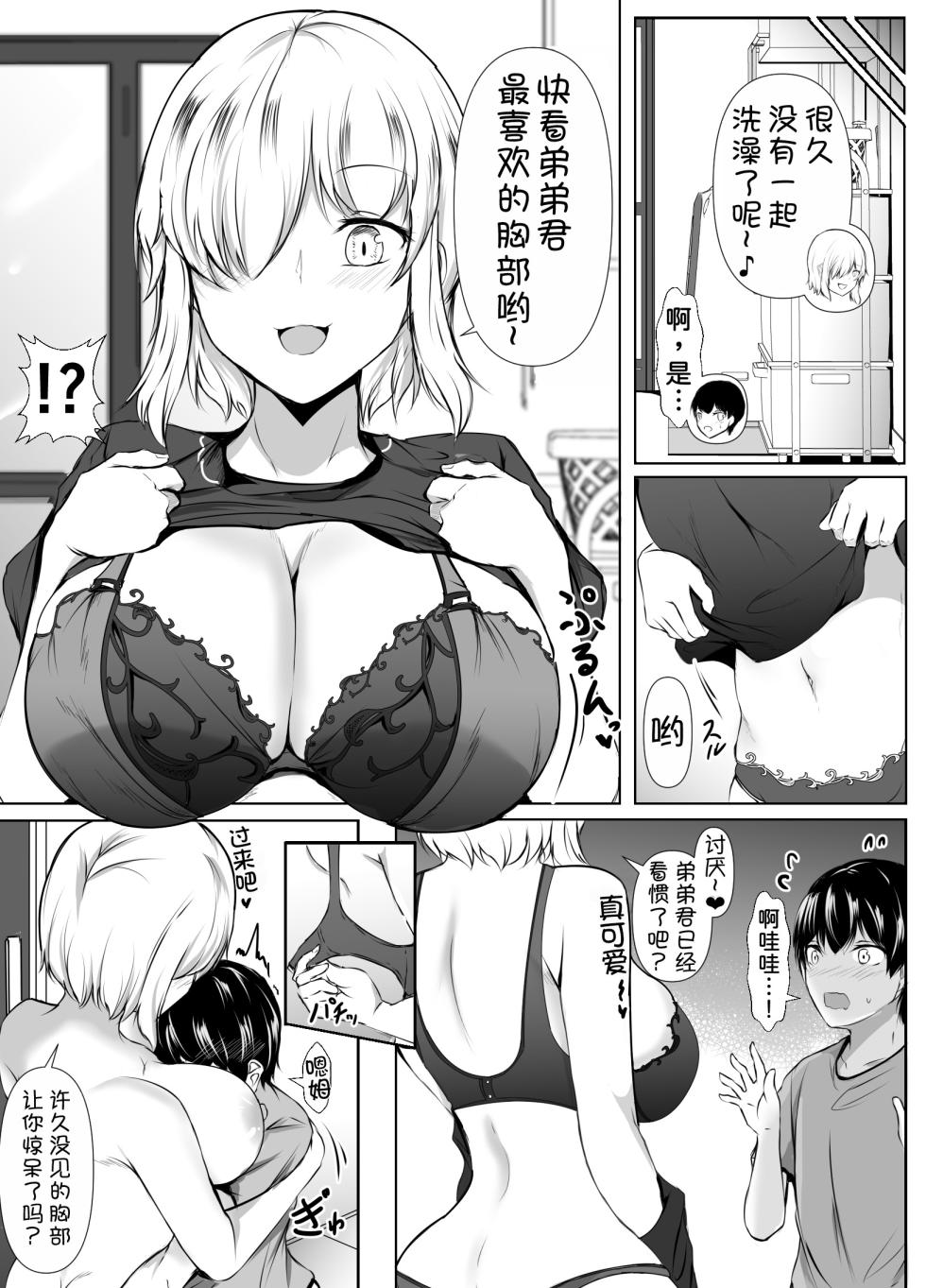 [Ishi Kenpi (Issi-13)] Ane no Tomodachi ga Boku no Koto o Sukisugiru 2 [Chinese] [甜族星人x我不看本子汉化] - Page 7
