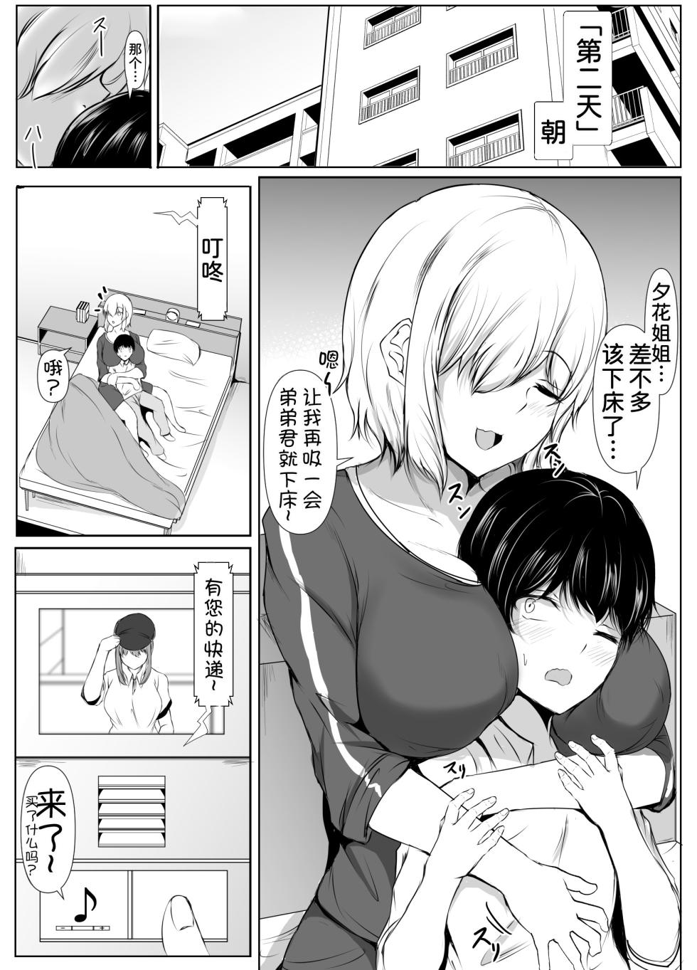 [Ishi Kenpi (Issi-13)] Ane no Tomodachi ga Boku no Koto o Sukisugiru 2 [Chinese] [甜族星人x我不看本子汉化] - Page 18