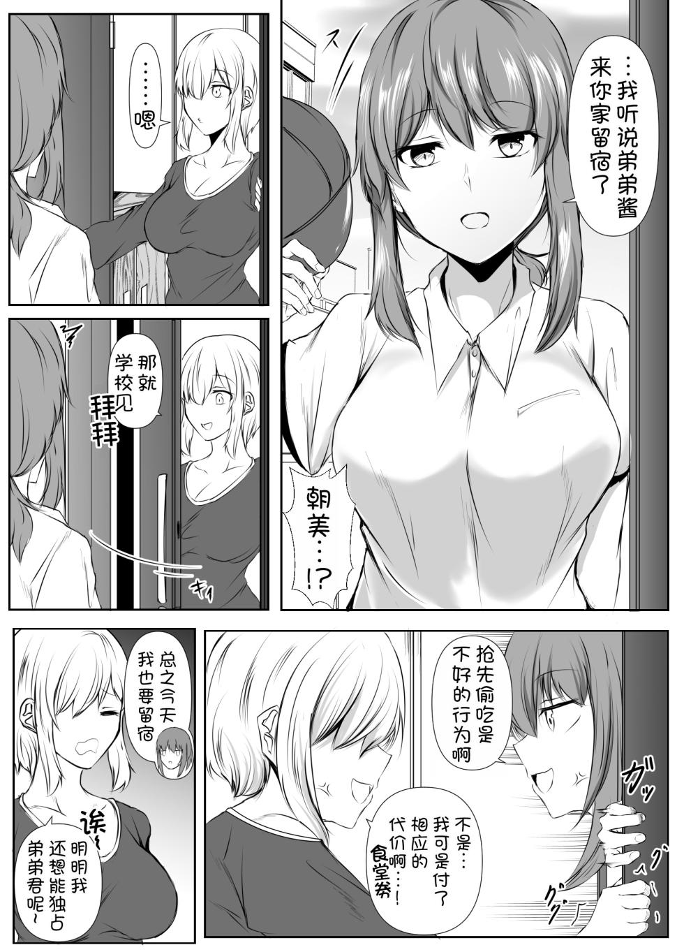 [Ishi Kenpi (Issi-13)] Ane no Tomodachi ga Boku no Koto o Sukisugiru 2 [Chinese] [甜族星人x我不看本子汉化] - Page 19
