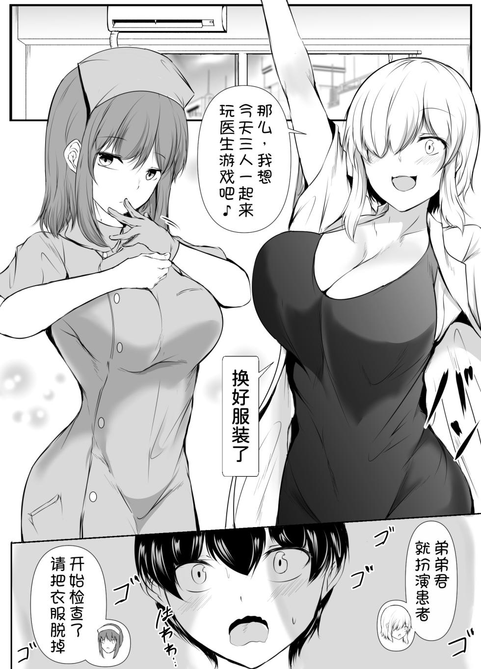 [Ishi Kenpi (Issi-13)] Ane no Tomodachi ga Boku no Koto o Sukisugiru 2 [Chinese] [甜族星人x我不看本子汉化] - Page 20