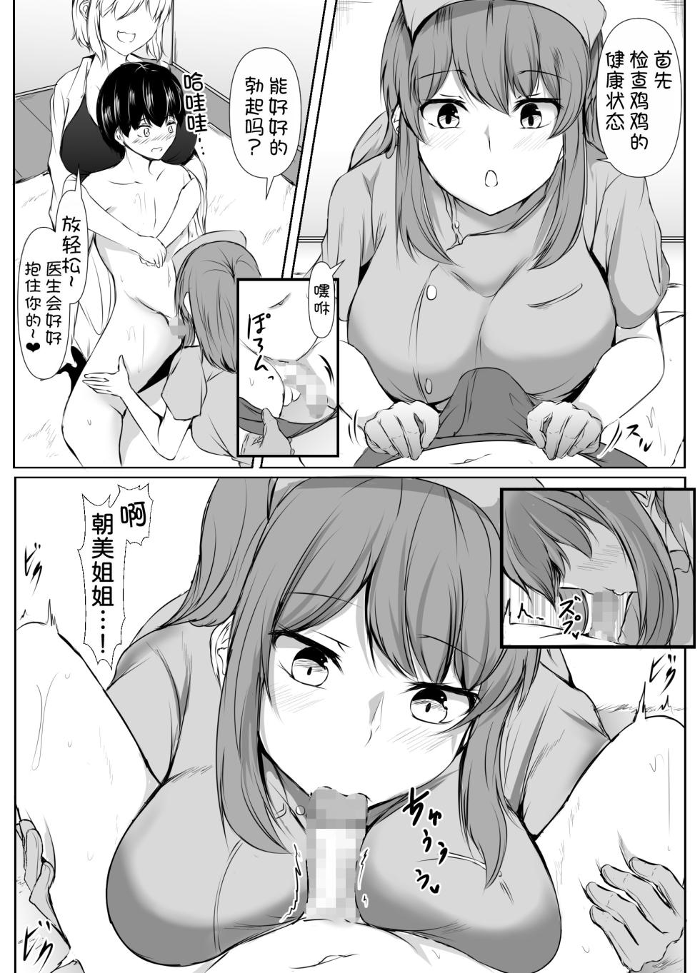 [Ishi Kenpi (Issi-13)] Ane no Tomodachi ga Boku no Koto o Sukisugiru 2 [Chinese] [甜族星人x我不看本子汉化] - Page 21