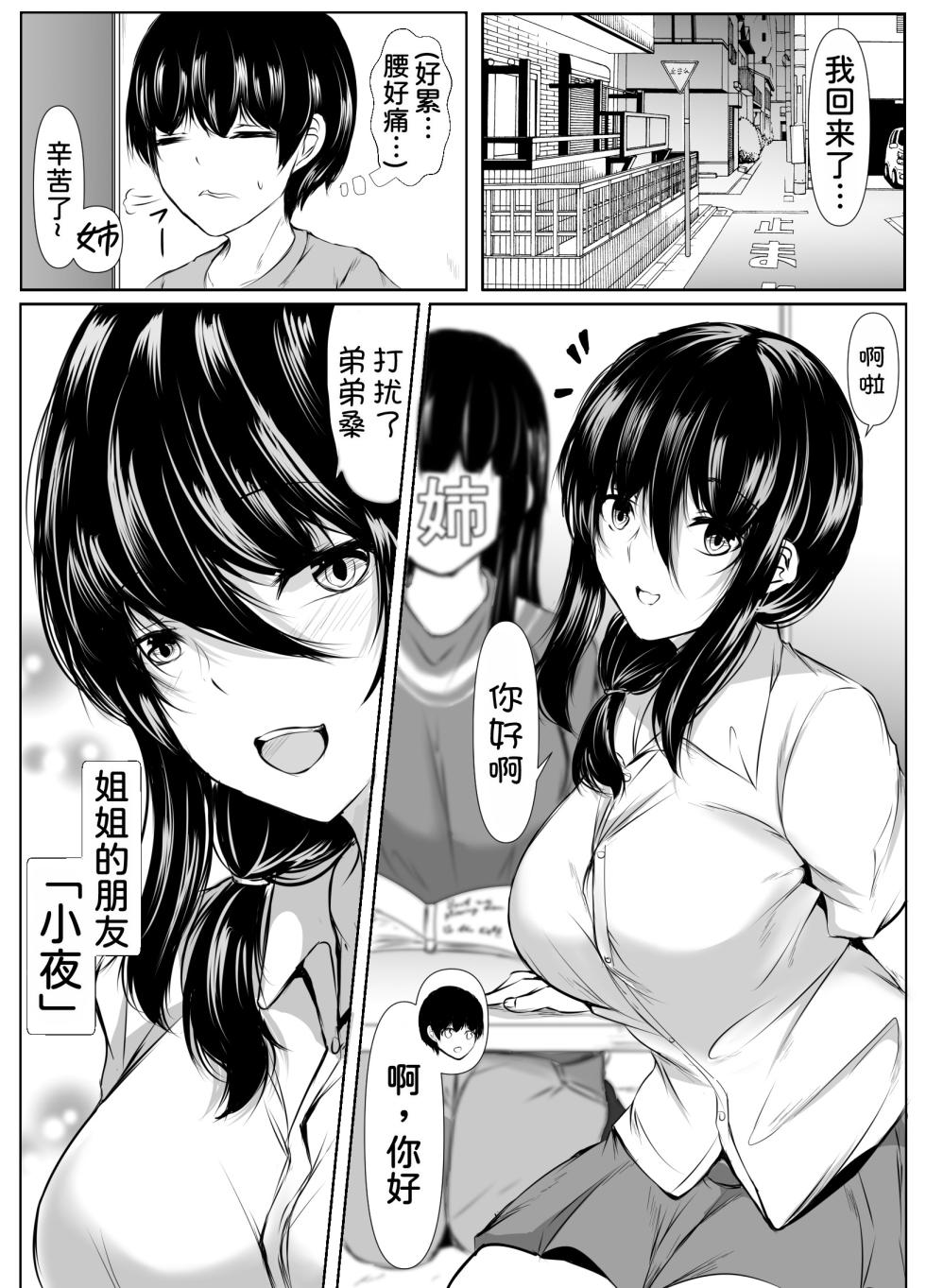 [Ishi Kenpi (Issi-13)] Ane no Tomodachi ga Boku no Koto o Sukisugiru 2 [Chinese] [甜族星人x我不看本子汉化] - Page 35
