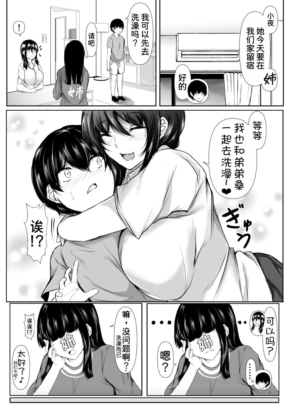 [Ishi Kenpi (Issi-13)] Ane no Tomodachi ga Boku no Koto o Sukisugiru 2 [Chinese] [甜族星人x我不看本子汉化] - Page 36