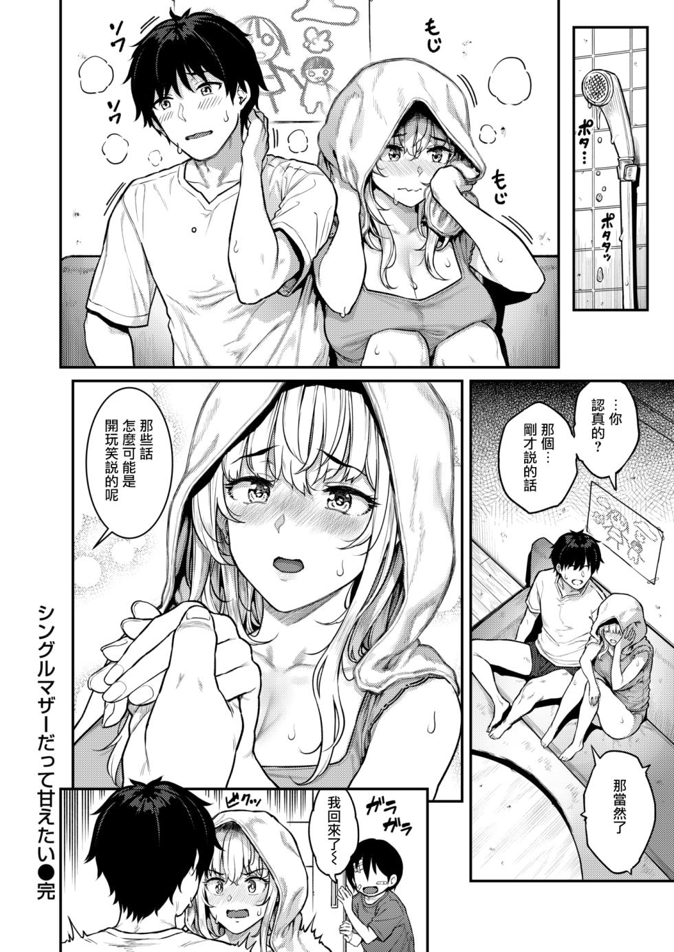 [Sajipen] Single Mother datte Amaetai  - I'm a Mother I'm a Lover (COMIC Shitsurakuten 2024-10) [Chinese] [无毒汉化组] [Digital] - Page 30