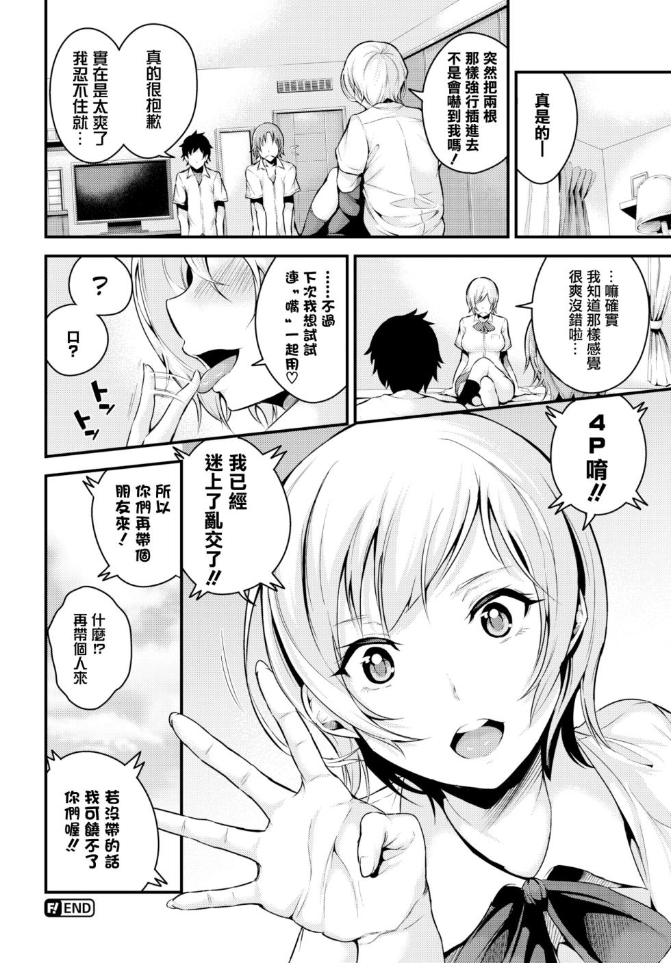 [Nasipasuta] Bichobitch - Soaking wet bitch [Chinese] - Page 22