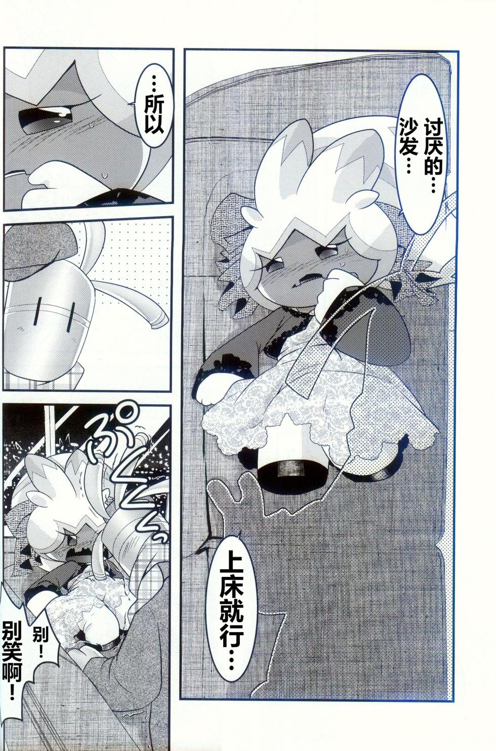 (Kansai! Kemoket 9) [BLACK FANG (Ryoutani Kana)] Yokohama no Safudeka 2 | 横滨的塞富豪巨锻匠 2 (Pokémon) [Chinese] [火兔汉化组] - Page 26