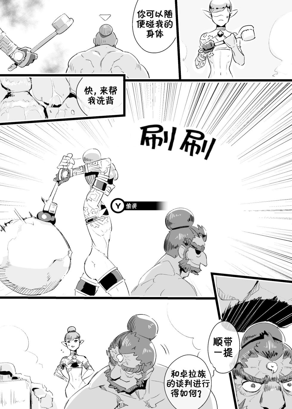 [kirsi engine] Cage of the Zonai (The Legend of Zelda) | 左纳乌之笼 [Chinese] [安东汉化组] [Ongoing] - Page 11