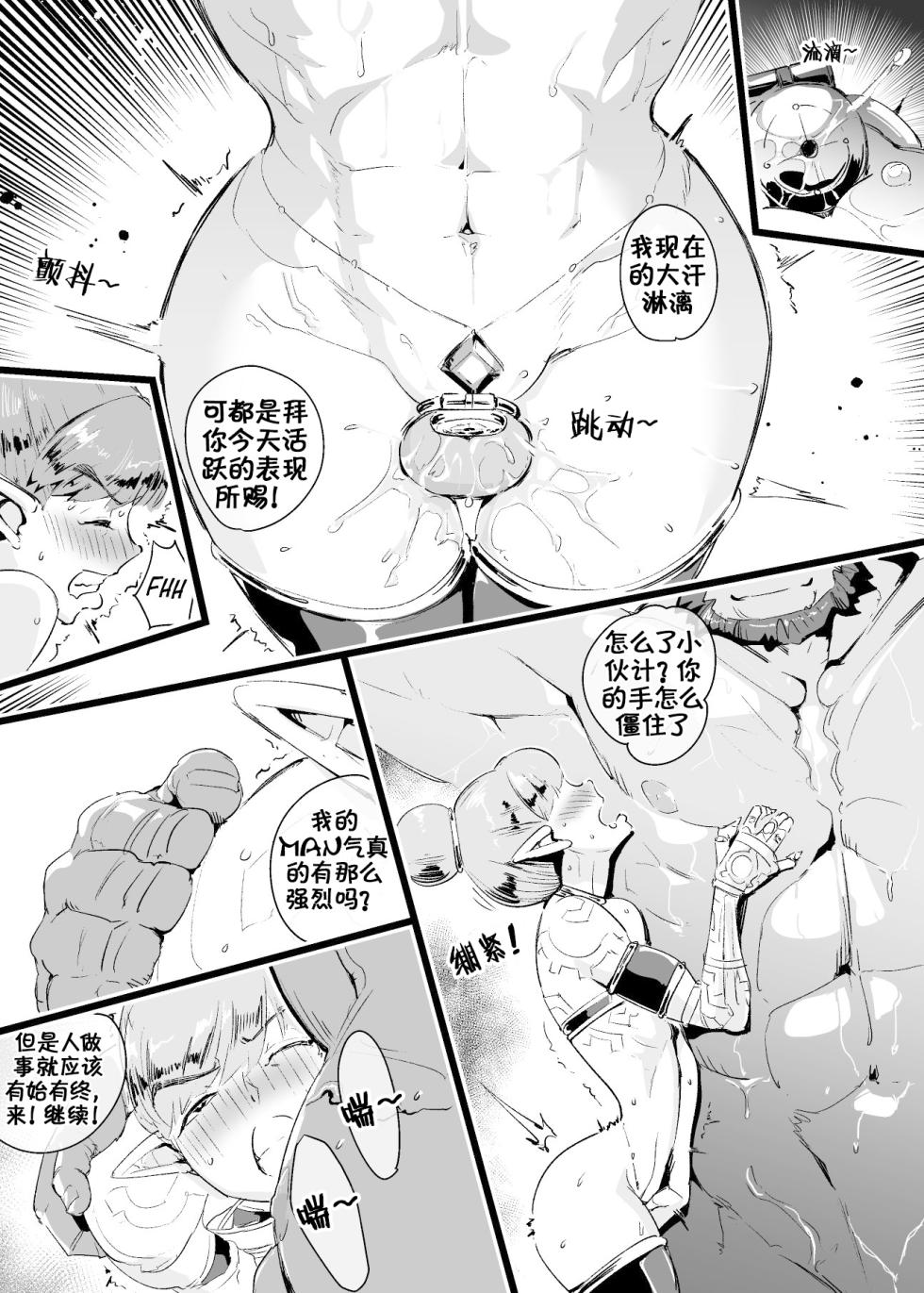 [kirsi engine] Cage of the Zonai (The Legend of Zelda) | 左纳乌之笼 [Chinese] [安东汉化组] [Ongoing] - Page 14