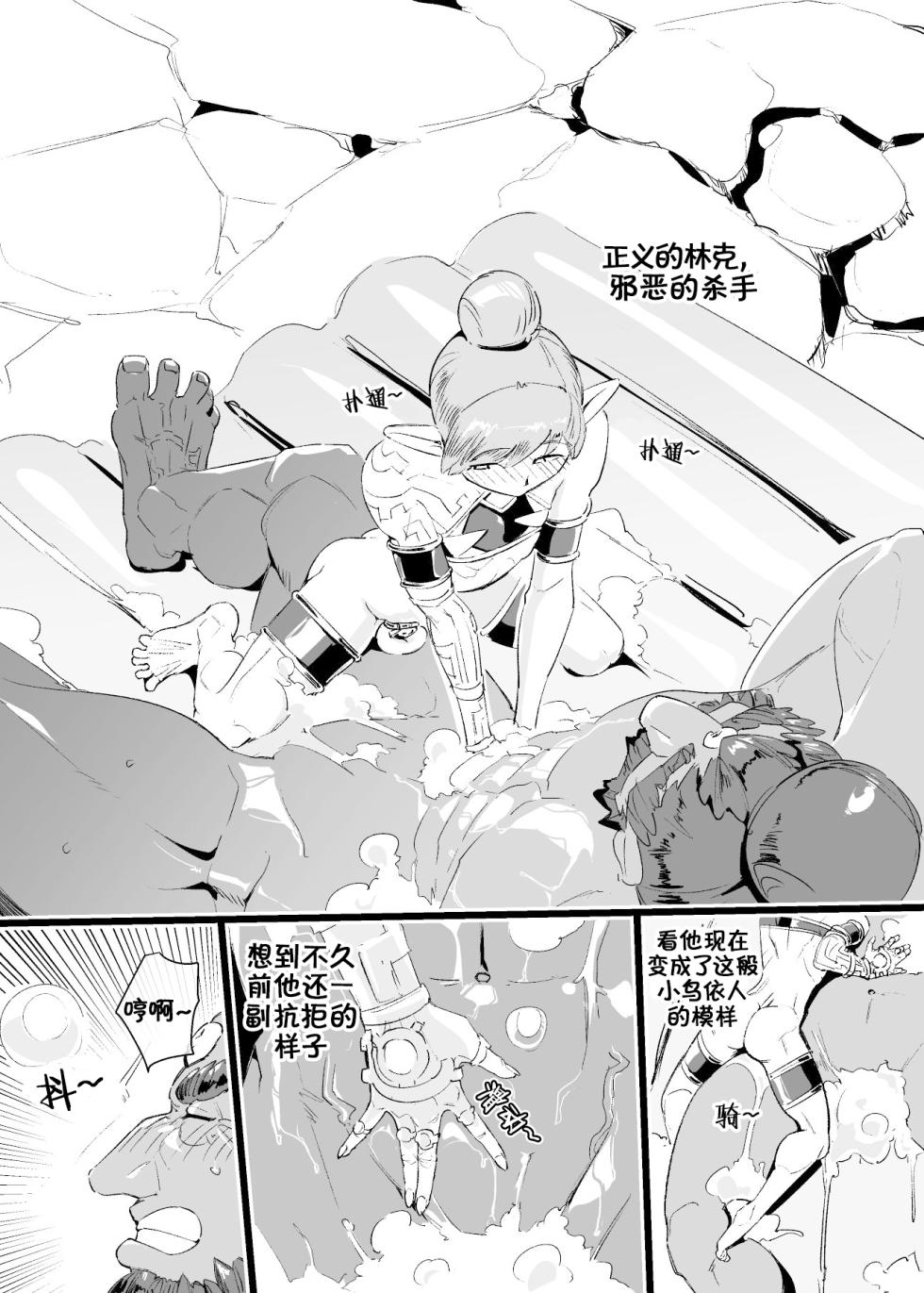 [kirsi engine] Cage of the Zonai (The Legend of Zelda) | 左纳乌之笼 [Chinese] [安东汉化组] [Ongoing] - Page 16