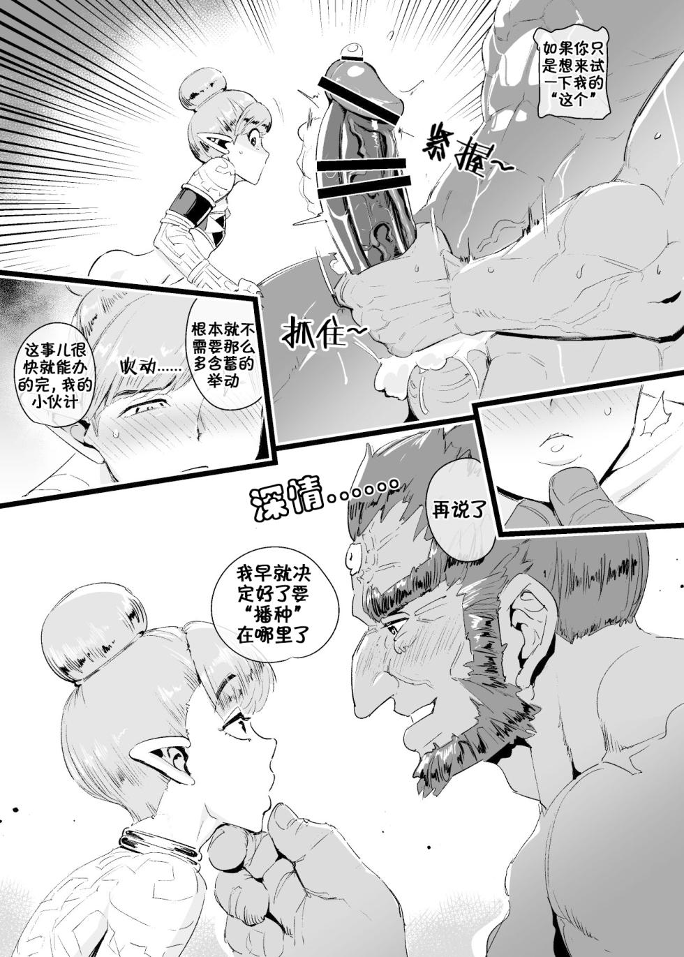 [kirsi engine] Cage of the Zonai (The Legend of Zelda) | 左纳乌之笼 [Chinese] [安东汉化组] [Ongoing] - Page 17