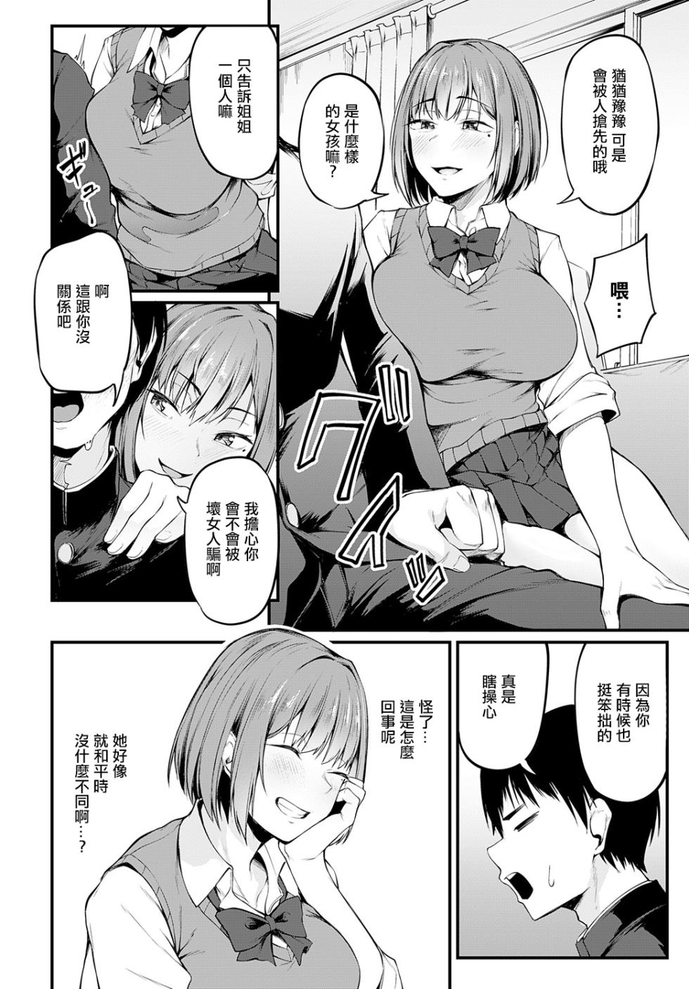 [Sabakan] Iezu no Hatsukoi (COMIC Anthurium 2024-09) [Chinese] [Digital] - Page 4