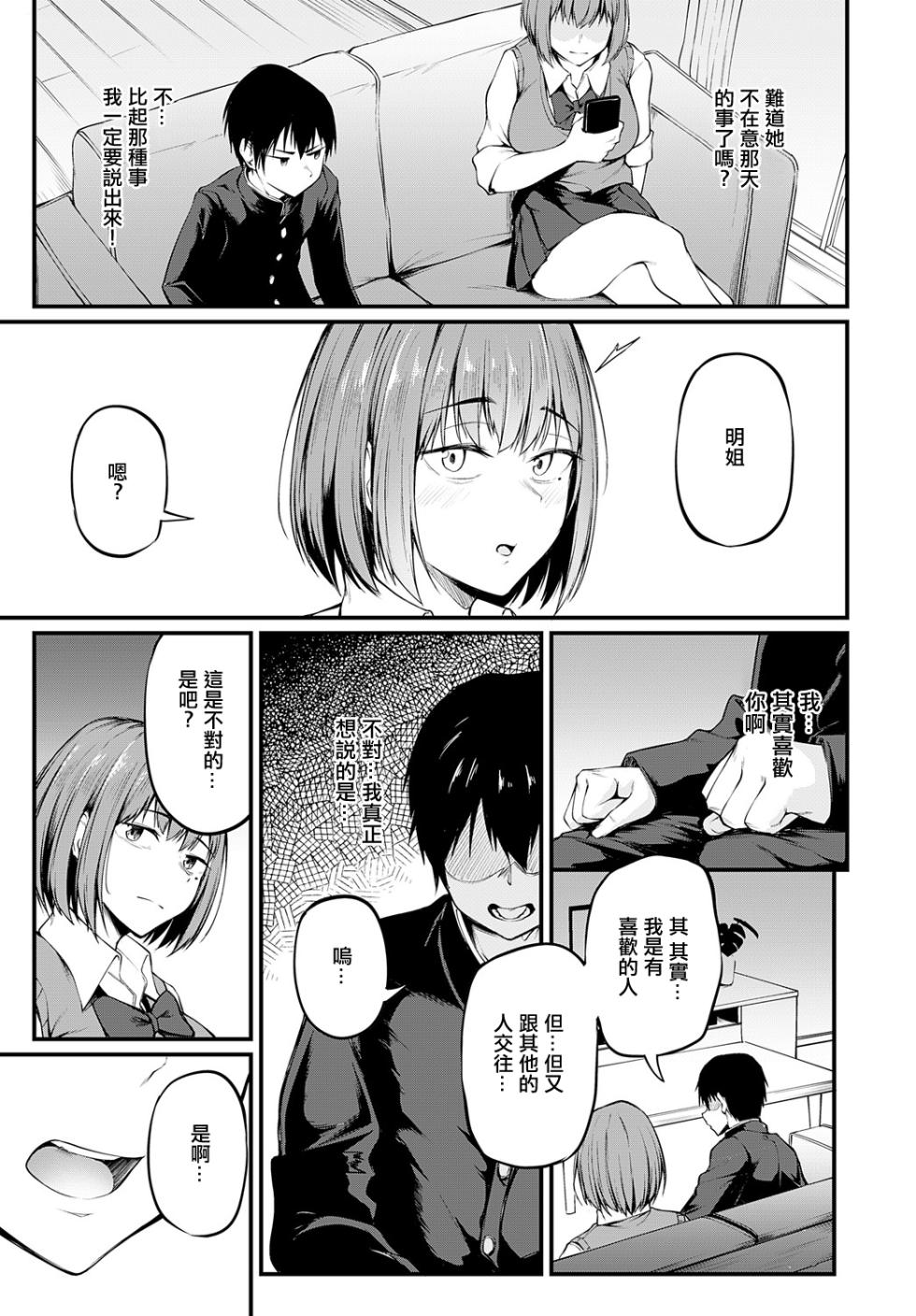 [Sabakan] Iezu no Hatsukoi (COMIC Anthurium 2024-09) [Chinese] [Digital] - Page 5