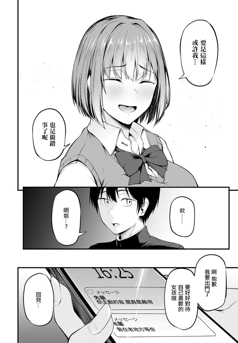 [Sabakan] Iezu no Hatsukoi (COMIC Anthurium 2024-09) [Chinese] [Digital] - Page 6