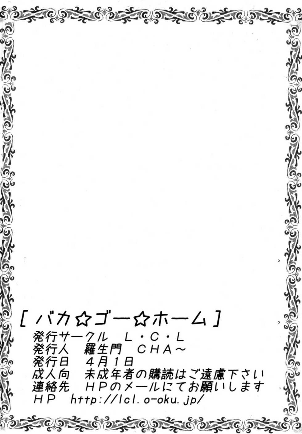 [LCL (Naoki)] Baka Go Fuck (Baka to Test to Shoukanjuu) [English] [CGRascal] [Digital] - Page 34