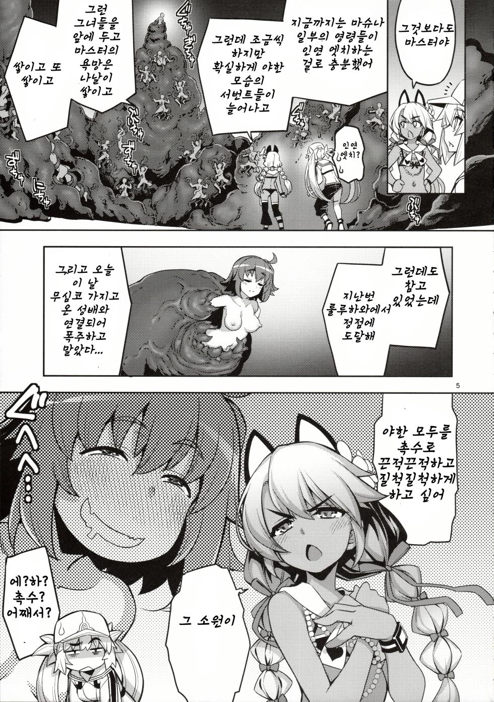 (C103) [RUBBISH Selecting Squad (Namonashi)] RE33 (Fate/Grand Order) [Korean] - Page 4