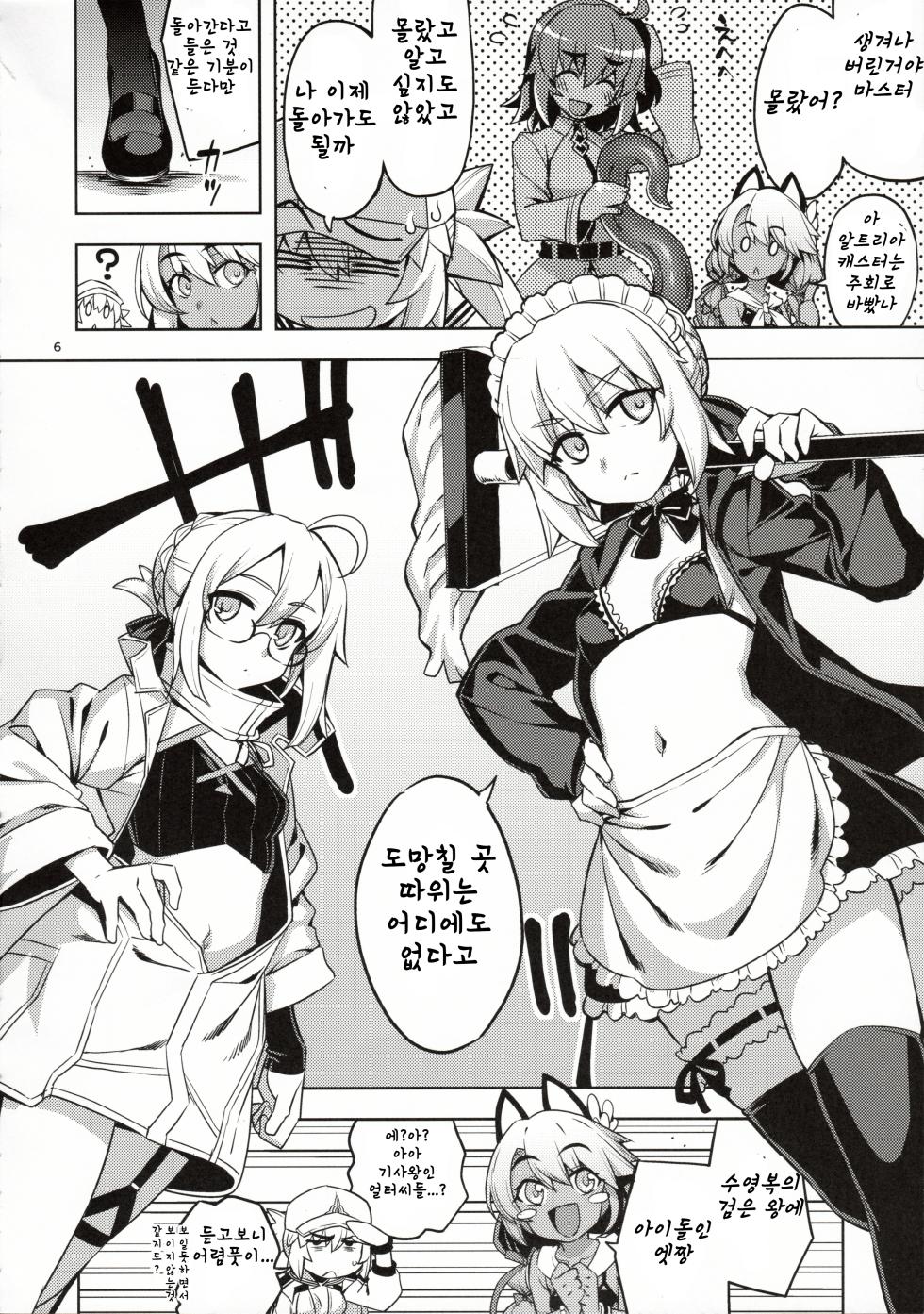 (C103) [RUBBISH Selecting Squad (Namonashi)] RE33 (Fate/Grand Order) [Korean] - Page 5