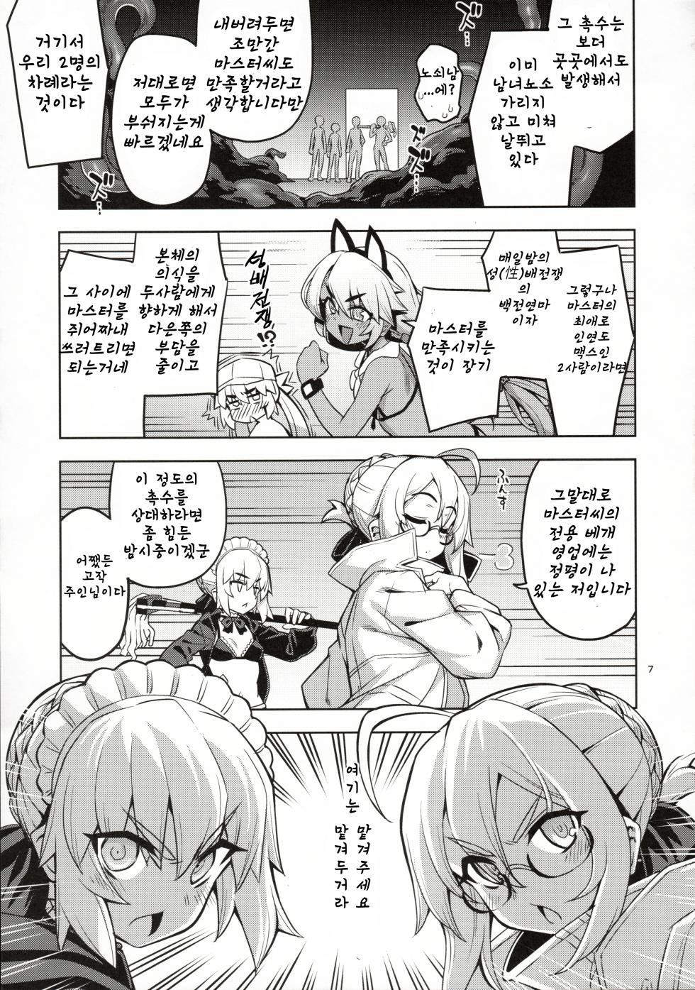 (C103) [RUBBISH Selecting Squad (Namonashi)] RE33 (Fate/Grand Order) [Korean] - Page 6