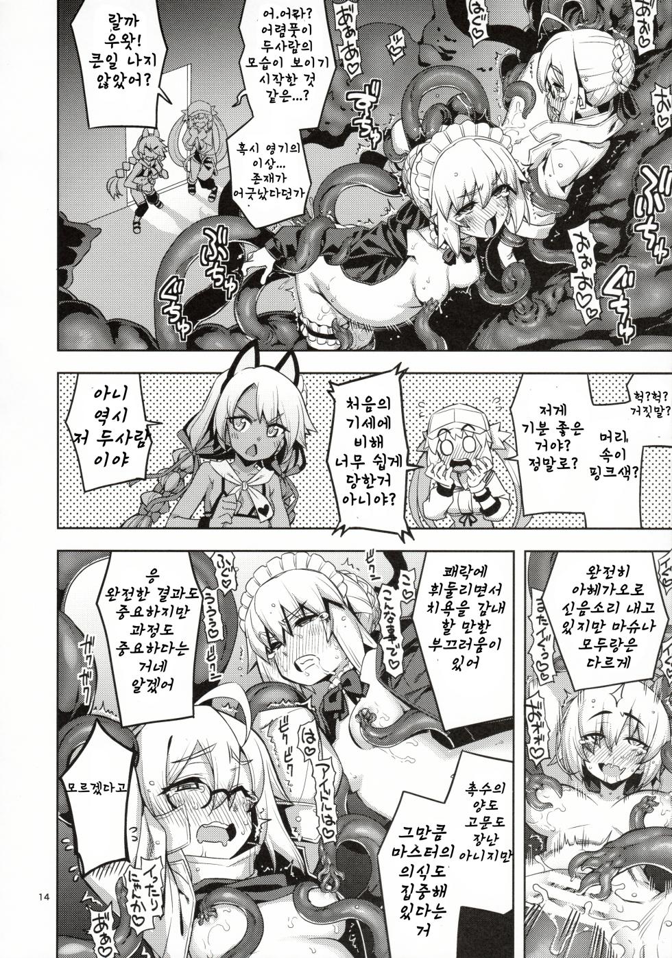 (C103) [RUBBISH Selecting Squad (Namonashi)] RE33 (Fate/Grand Order) [Korean] - Page 13