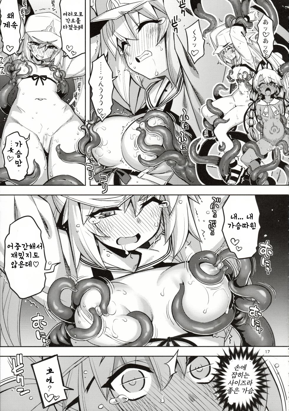 (C103) [RUBBISH Selecting Squad (Namonashi)] RE33 (Fate/Grand Order) [Korean] - Page 16