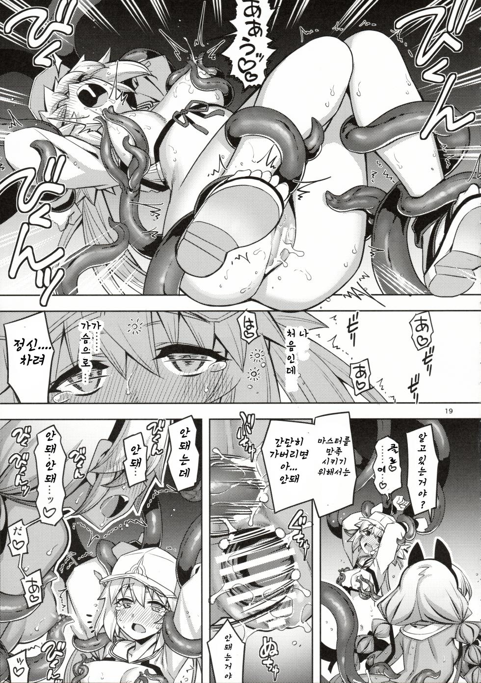 (C103) [RUBBISH Selecting Squad (Namonashi)] RE33 (Fate/Grand Order) [Korean] - Page 18