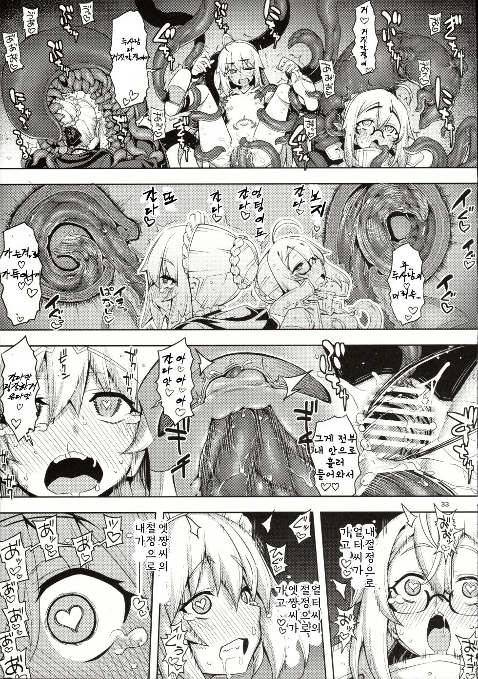 (C103) [RUBBISH Selecting Squad (Namonashi)] RE33 (Fate/Grand Order) [Korean] - Page 32